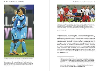 Про футбол. Больше, чем спорт - фото 6