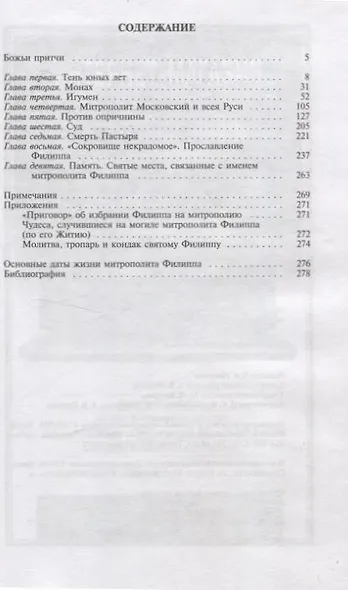 Митрополлит Филипп - фото 2