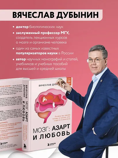 Мозг: азарт и любовь. Почему мы теряем голову от риска, игр, страсти и ревности - фото 6