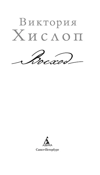 Восход - фото 5