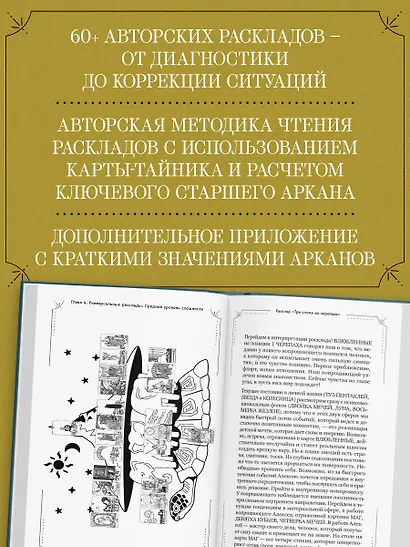 Большая книга раскладов Таро. Как получить ответы на волнующие вопросы - фото 4