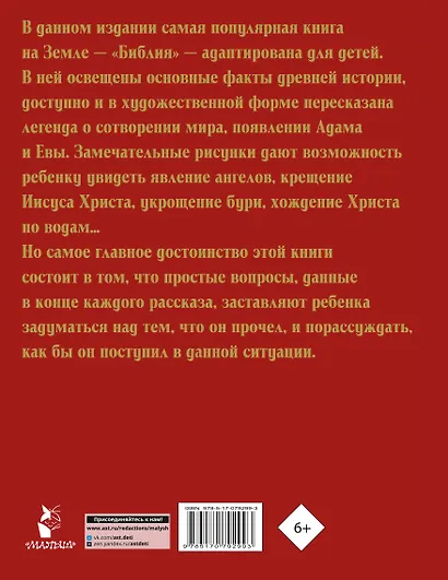 Библия для детей - фото 2