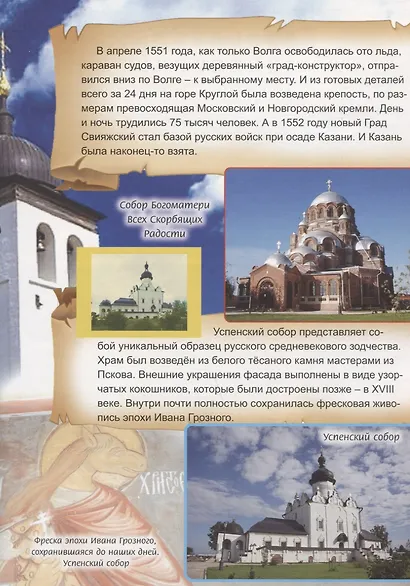 История древних русских городов. Оборона России. Крепости - фото 3