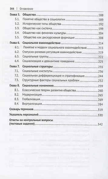 Социология. Учебник - фото 3