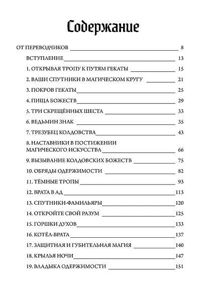 Королева Ада. Трезубец колдовства - фото 2