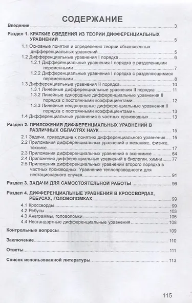 Математика. Приложения дифференциальных уравнений - фото 2