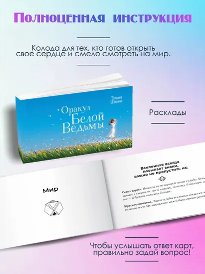 Оракул Белой Ведьмы. Светлые энергии для исцеления всех сфер жизни: отношения, карьера, здоровье, духовность - фото 7