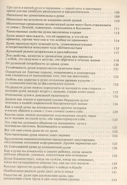 Радужная душа (Волков) - фото 4