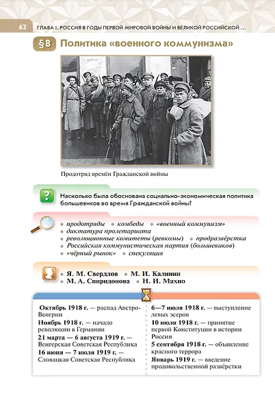 История России 1914-1945 годы. 10 класс. Базовый уровень. Учебник - фото 3