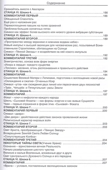 Теогенезис. Третья часть древних станц Дзиан. - фото 9