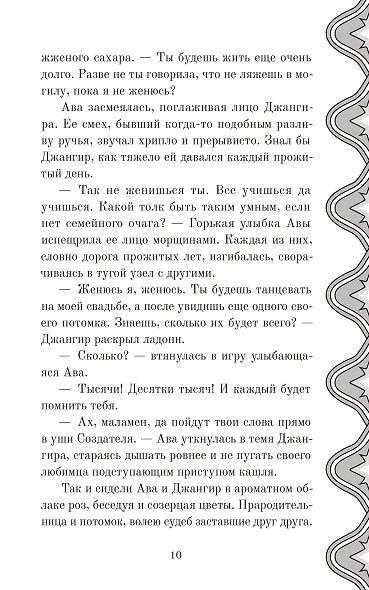 Десять поколений - фото 9