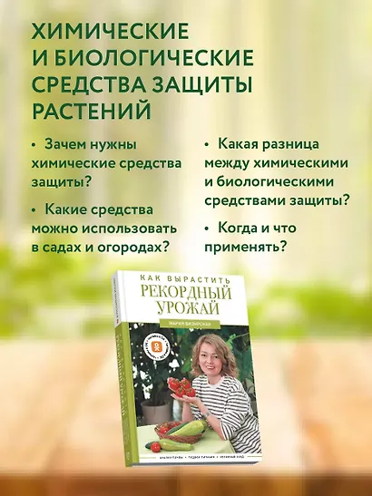 Как вырастить рекордный урожай. Анализ почвы, подбор питания, сезонный уход - фото 8