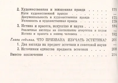 Эстетика и современность: Очерк некоторых актуальных проблем - фото 4