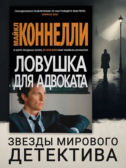 Ловушка для адвоката - фото 3