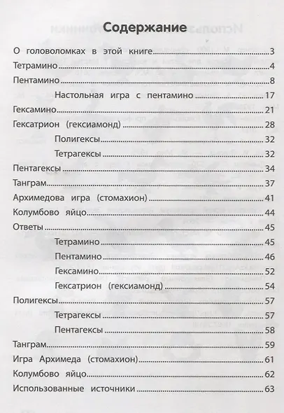Геометрические головоломки:лучший способ развить - фото 2