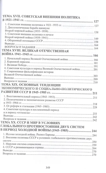 История России. XX — начало XXI вв. Курс лекций. Учебное пособие для вузов - фото 3