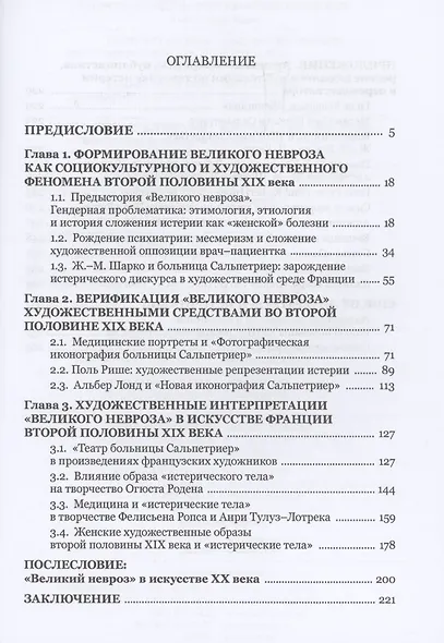 "Великий невроз" в искусстве Франции второй половины XIX века - фото 3