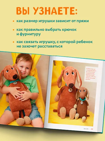 Размер имеет значение. Обнимательные игрушки Марии Устюшкиной. Интерактивное практическое пособие с видеоуроками по вязанию крючком - фото 5