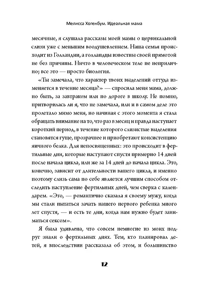 Идеальная мама - фото 9