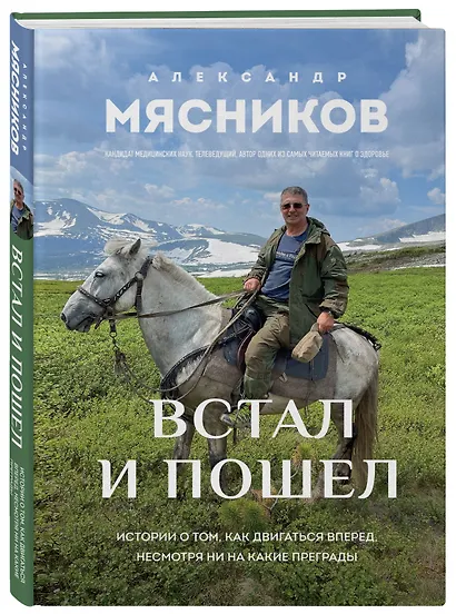 Встал и пошел. Истории о том, как двигаться вперед, несмотря ни на какие преграды - фото 3