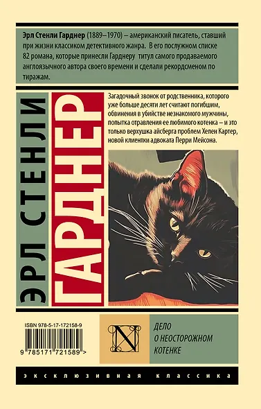 Дело о неосторожном котенке - фото 2