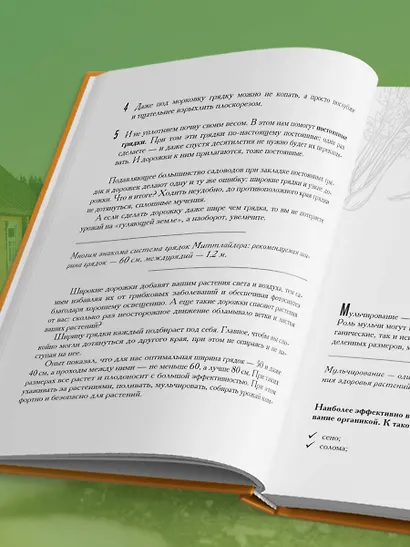 Секреты дачных агрономов. Как перестать "пахать" и начать получать удовольствие от дачи - фото 11