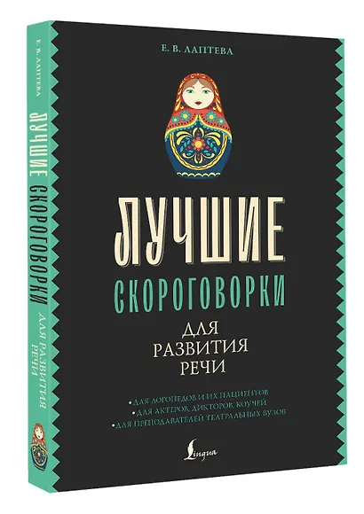 Лучшие скороговорки для развития речи - фото 3