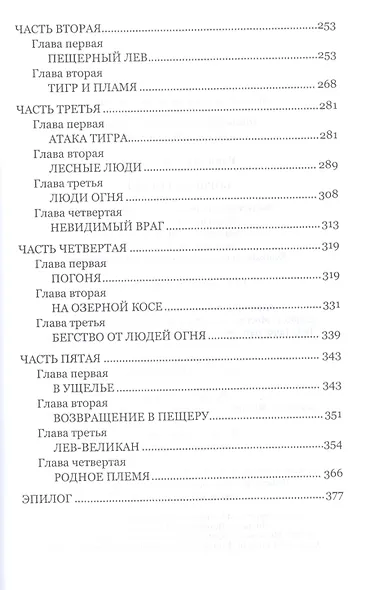 Борьба за огонь - фото 4