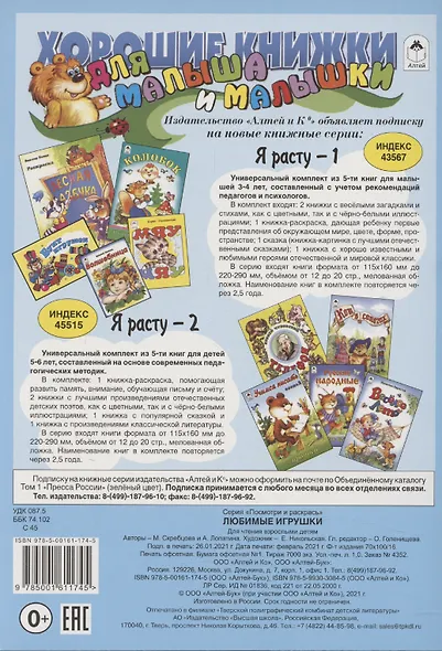 Любимые игрушки - фото 2