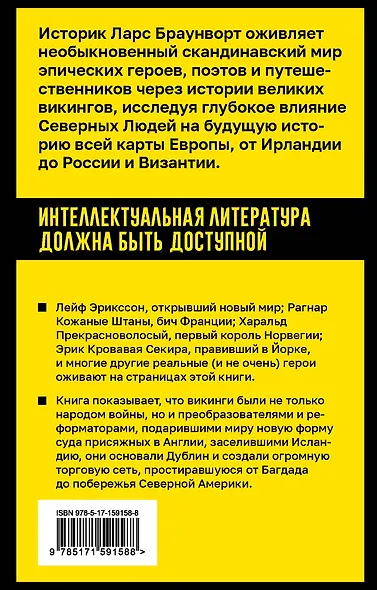 Морские волки. История викингов, их героев и скандинавского мира - фото 2