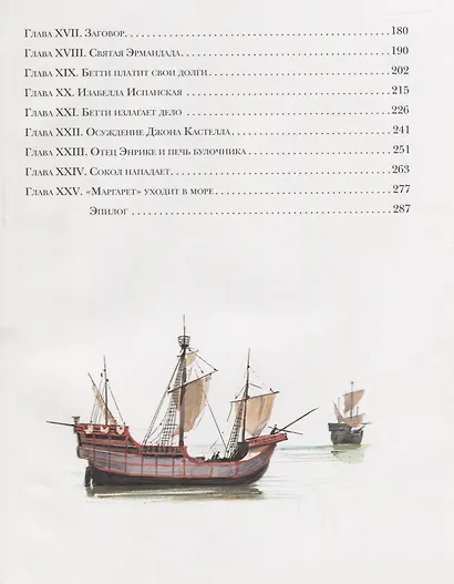 Прекрасная Маргарет: роман - фото 3