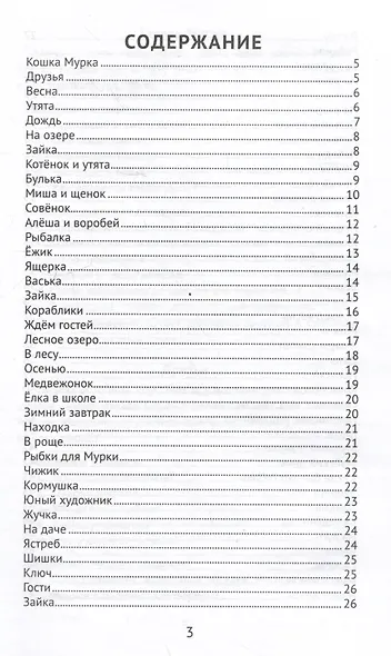 Лучшие изложения с грамматическими заданиями по русскому языку: 1 класс - фото 2