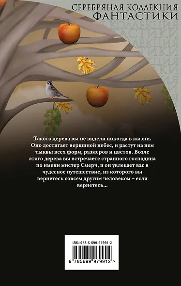 Канун всех святых - фото 2