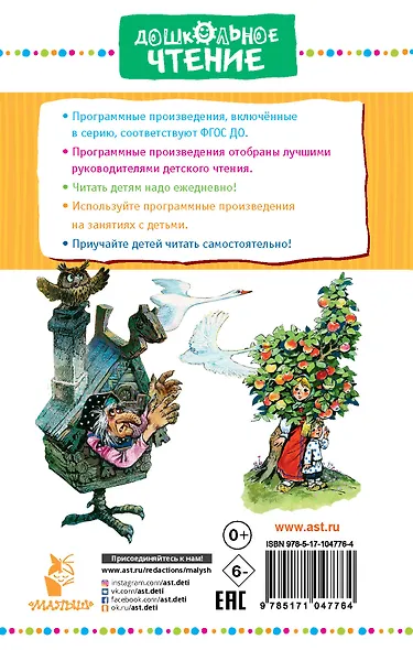 Русские народные сказки - фото 2