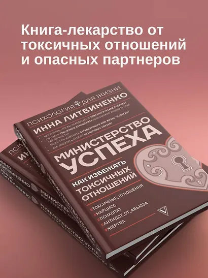 Министерство успеха: как избежать токсичных отношений - фото 4