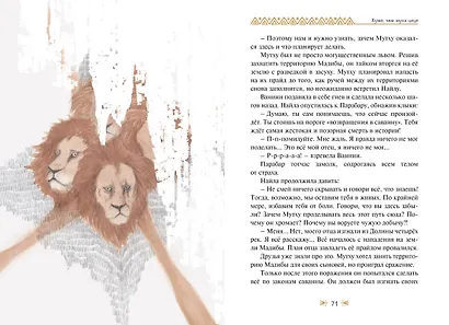 Прайд Ванини - фото 14