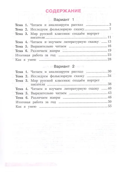 Литературное чтение. 4 класс. Что я знаю. Что я умею. Тетрадь проверочных работ. Учебное пособие - фото 2