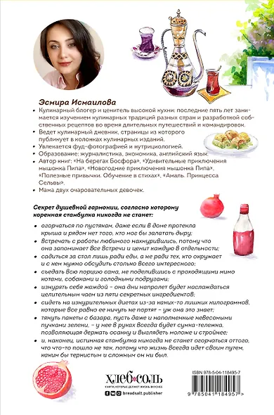 Стамбульские сплетни, или Секретная кухня турецких красавиц - фото 2