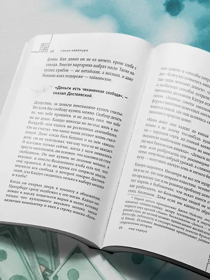 Человек с миллионом. Что мы теряем, когда находим деньги - фото 9