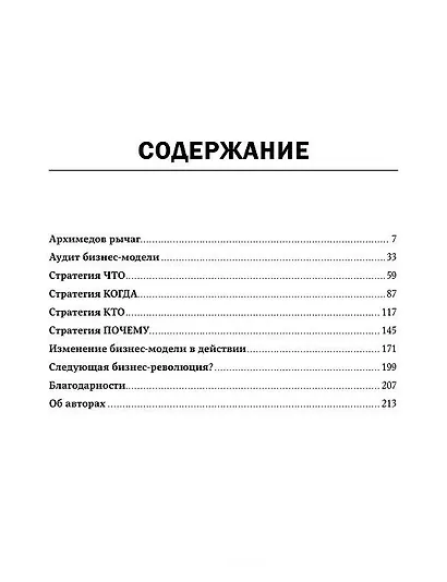 Оптимальная бизнес-модель: Четыре инструмента управления рисками - фото 2