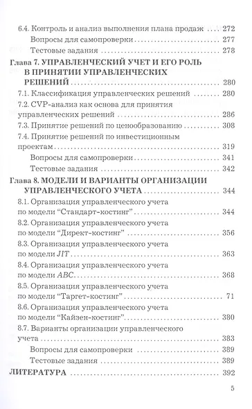 Бухгалтерский управленческий учет: Учебник для бакалавров, 10-е изд., перераб.(изд:10) - фото 4