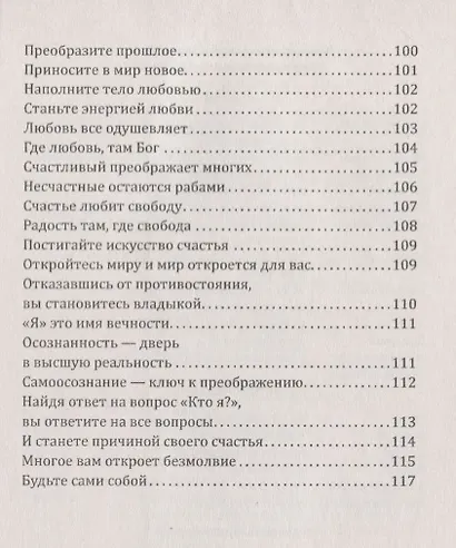 Сан Лайт. Библия Счастья. Тайны совершенной жизни и изобилия. Учение и методы «Храма Соломона» - фото 5