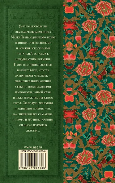 Приключения Тома Сойера - фото 2