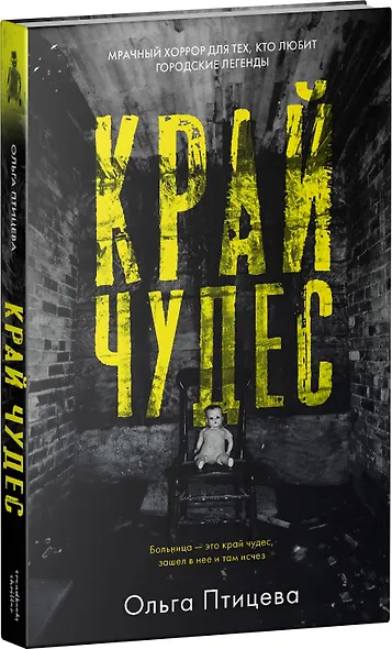 Край чудес - фото 8