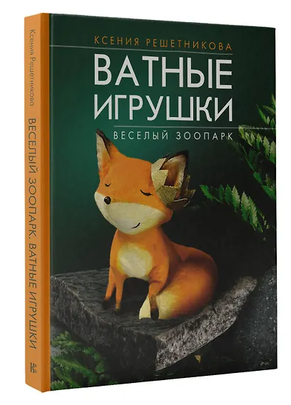 Ватные зверюшки - фото 3