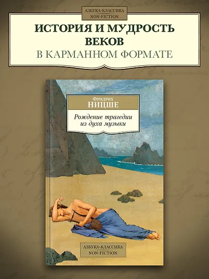 Рождение трагедии из духа музыки - фото 4