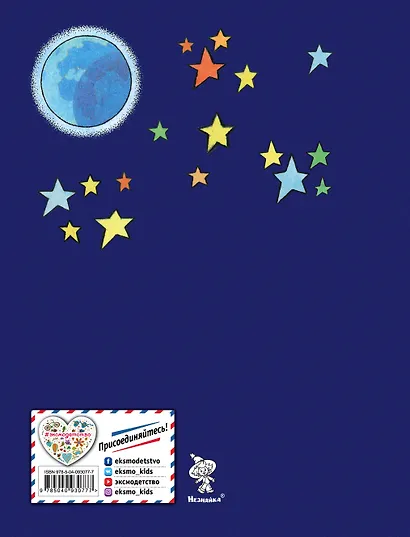 Незнайка на Луне - фото 2