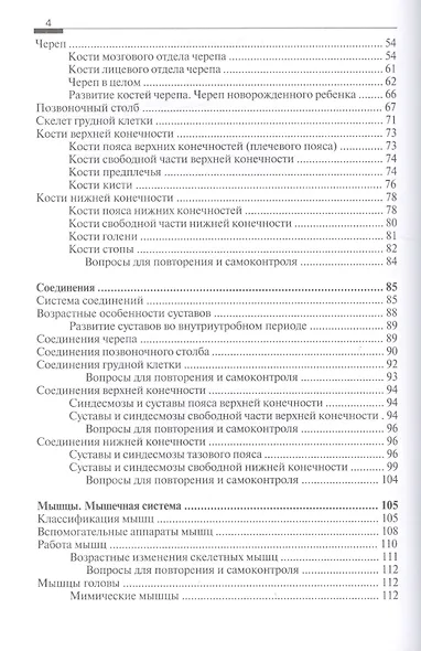 Анатомия человека - фото 3