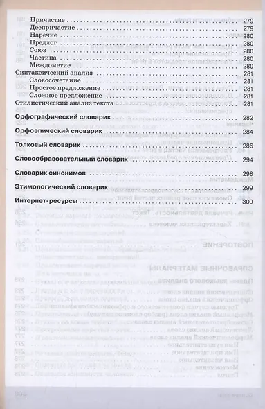 Русский язык. 7 класс. Учебное пособие. ФГОС 2021 - фото 5