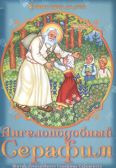 Под открытым небом. Сборник духовных стихотворений - фото 10